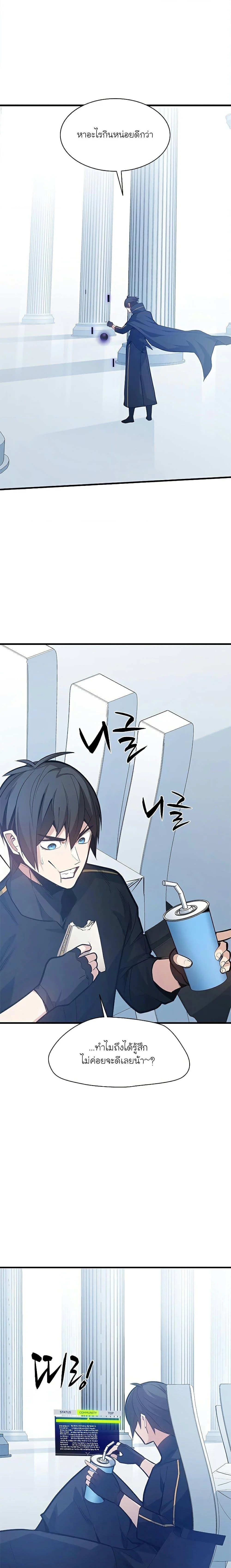 The Tutorial is Too Hard โลกฝึกสอนสุดโหดร้าย ตอนที่ 133 page 7