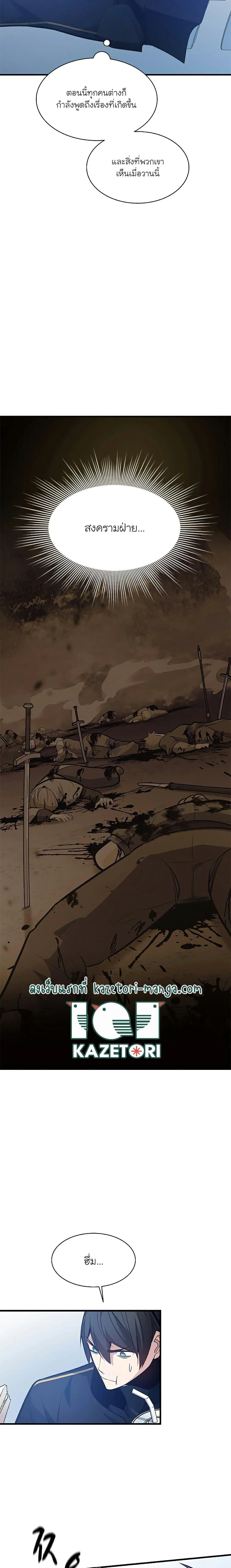 The Tutorial is Too Hard โลกฝึกสอนสุดโหดร้าย ตอนที่ 133 page 8