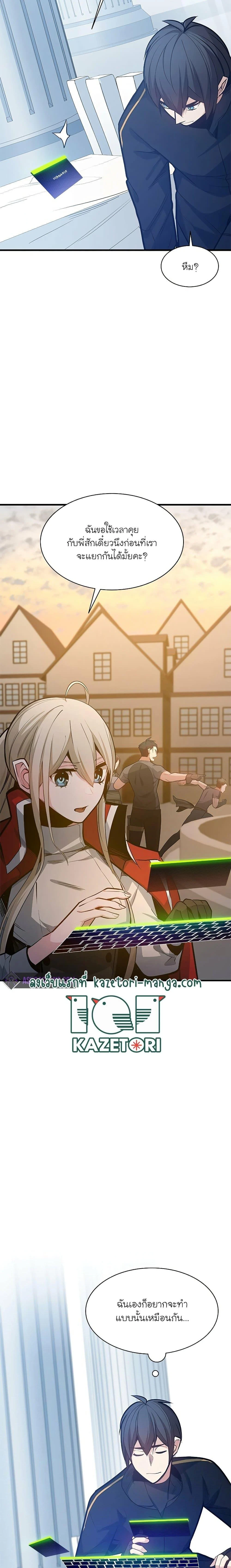 The Tutorial is Too Hard โลกฝึกสอนสุดโหดร้าย ตอนที่ 133 page 10