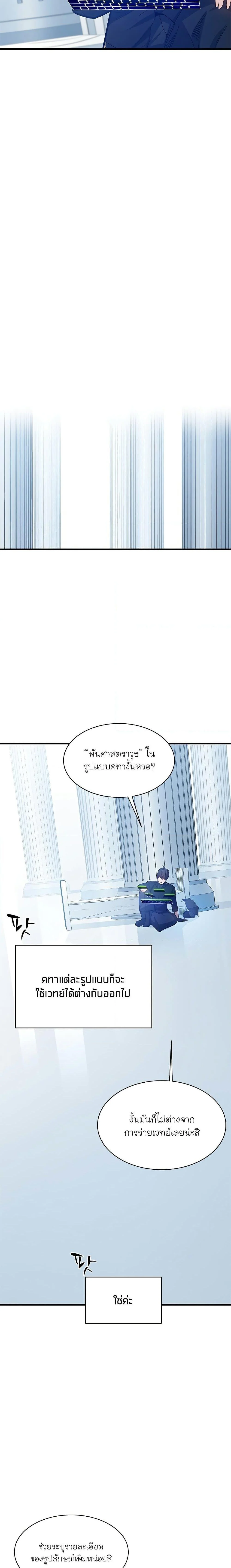 The Tutorial is Too Hard โลกฝึกสอนสุดโหดร้าย ตอนที่ 133 page 11