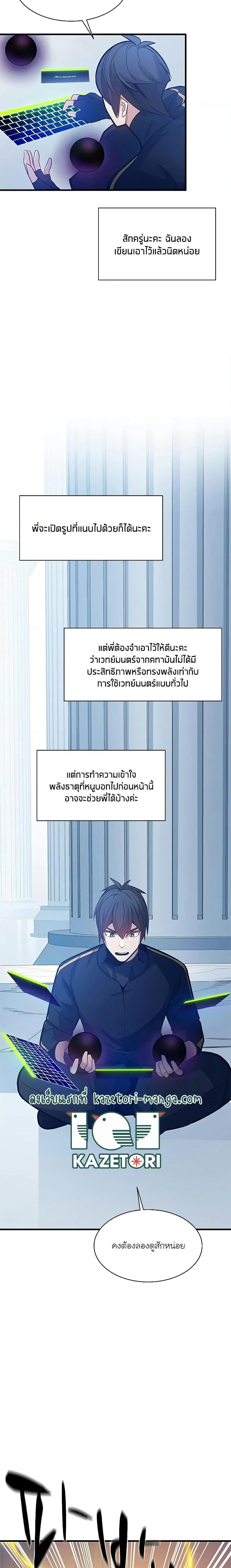 The Tutorial is Too Hard โลกฝึกสอนสุดโหดร้าย ตอนที่ 133 page 12