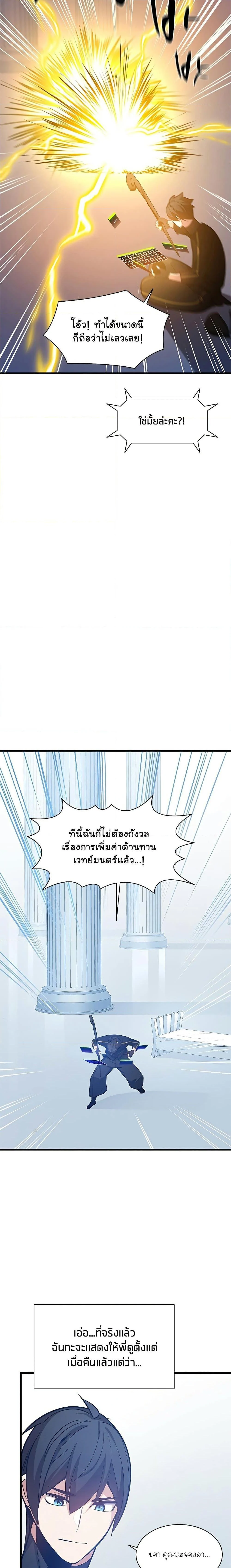The Tutorial is Too Hard โลกฝึกสอนสุดโหดร้าย ตอนที่ 133 page 13