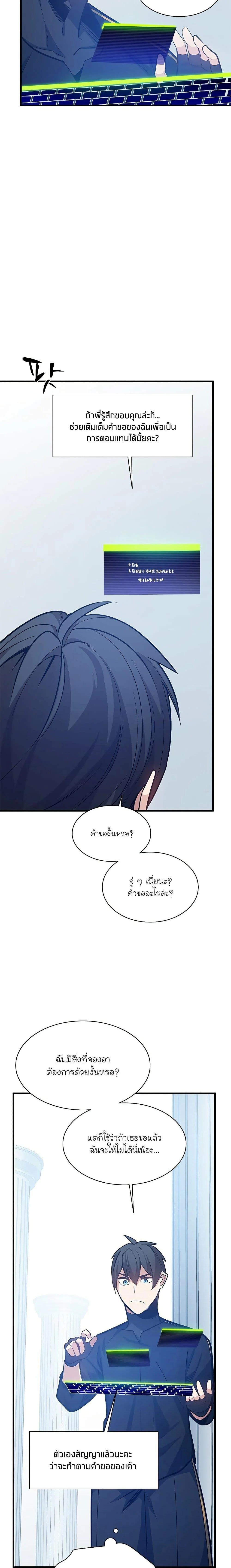 The Tutorial is Too Hard โลกฝึกสอนสุดโหดร้าย ตอนที่ 133 page 14