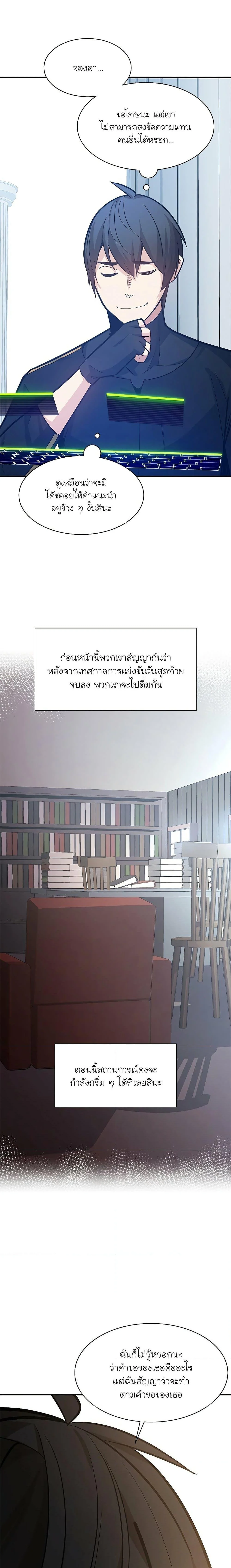 The Tutorial is Too Hard โลกฝึกสอนสุดโหดร้าย ตอนที่ 133 page 16
