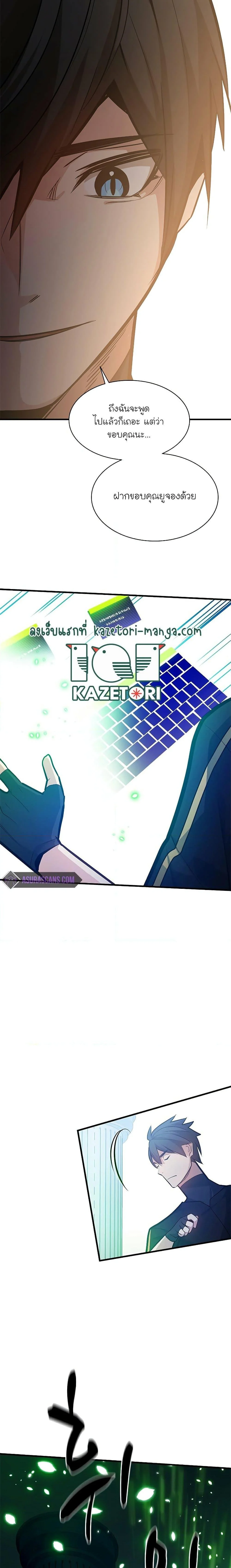 The Tutorial is Too Hard โลกฝึกสอนสุดโหดร้าย ตอนที่ 133 page 17