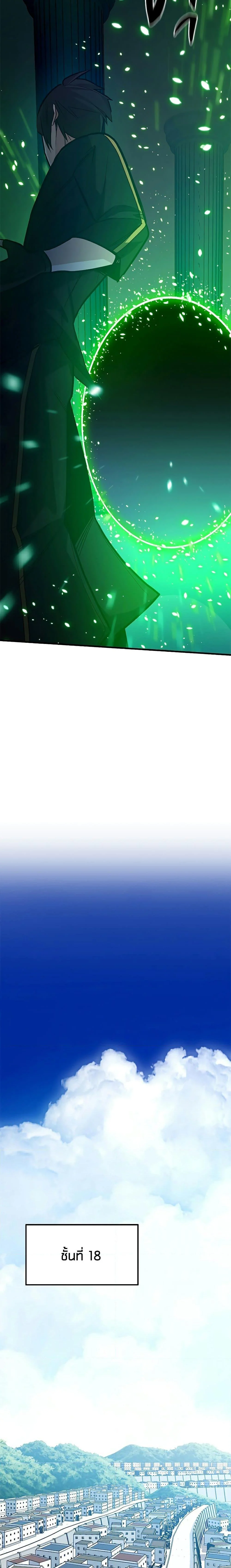 The Tutorial is Too Hard โลกฝึกสอนสุดโหดร้าย ตอนที่ 133 page 18