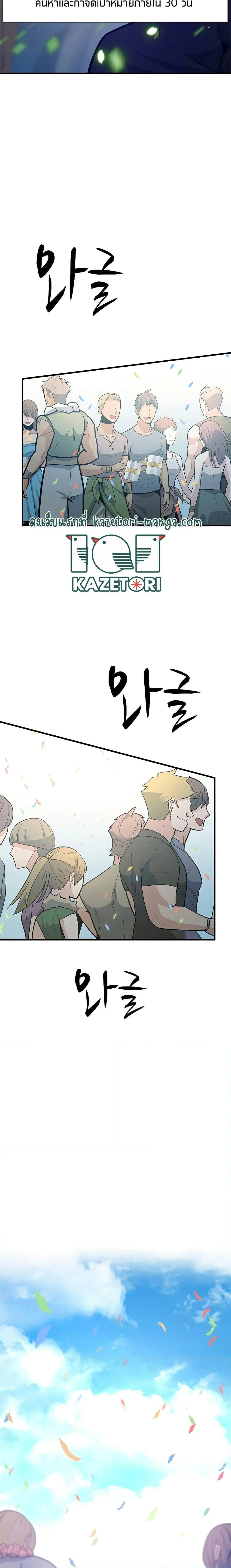 The Tutorial is Too Hard โลกฝึกสอนสุดโหดร้าย ตอนที่ 133 page 21