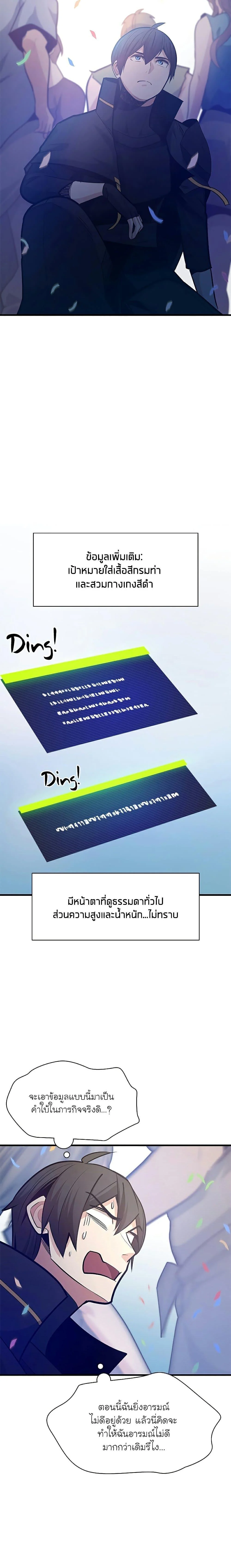 The Tutorial is Too Hard โลกฝึกสอนสุดโหดร้าย ตอนที่ 133 page 22