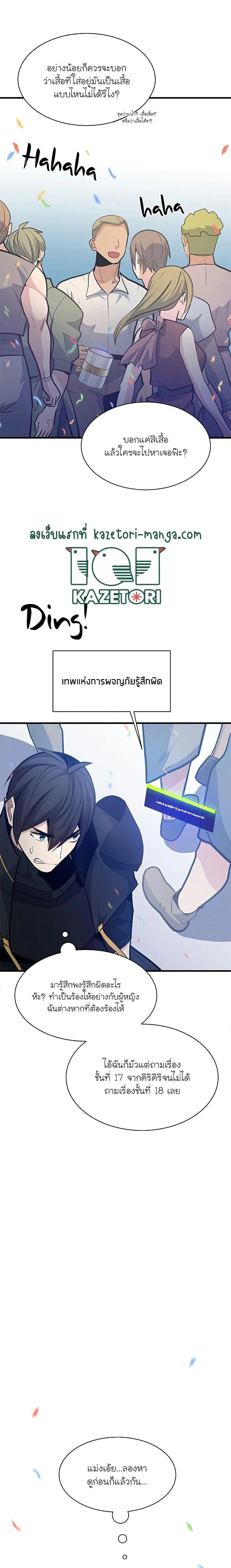 The Tutorial is Too Hard โลกฝึกสอนสุดโหดร้าย ตอนที่ 133 page 23