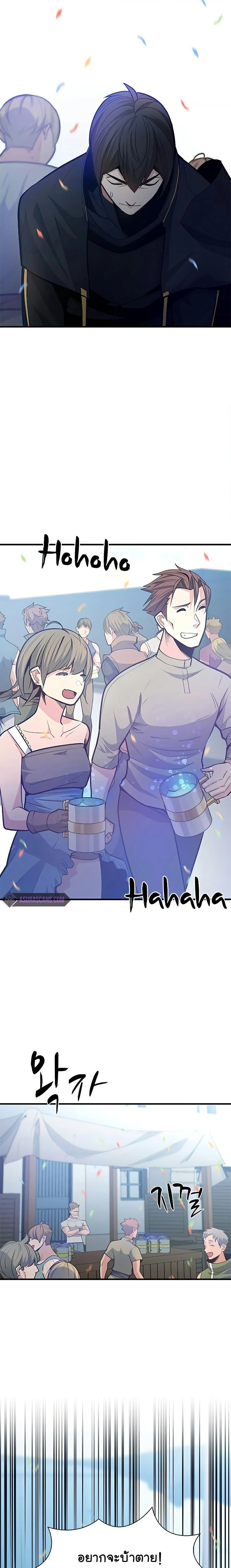 The Tutorial is Too Hard โลกฝึกสอนสุดโหดร้าย ตอนที่ 133 page 24