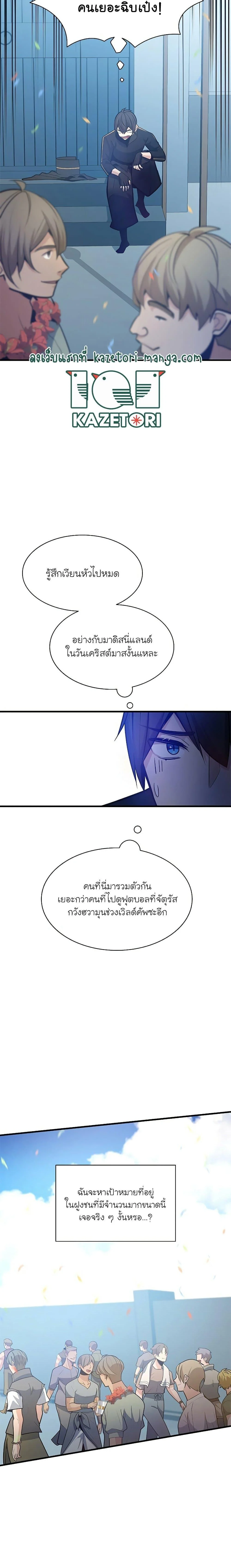 The Tutorial is Too Hard โลกฝึกสอนสุดโหดร้าย ตอนที่ 133 page 25