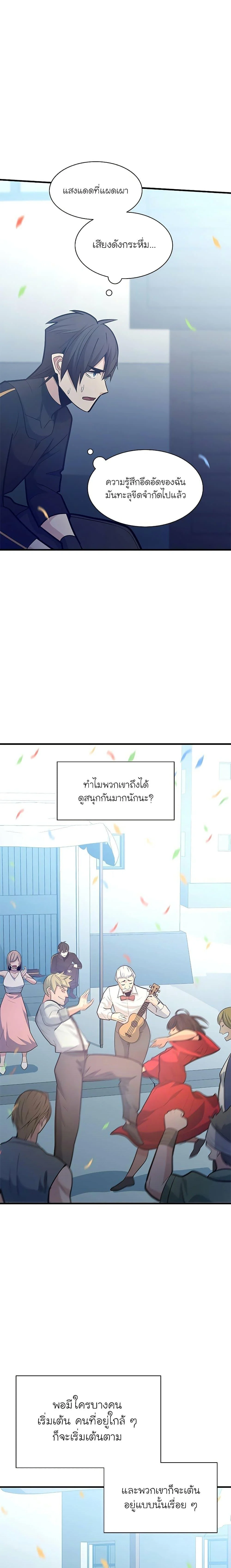 The Tutorial is Too Hard โลกฝึกสอนสุดโหดร้าย ตอนที่ 133 page 26