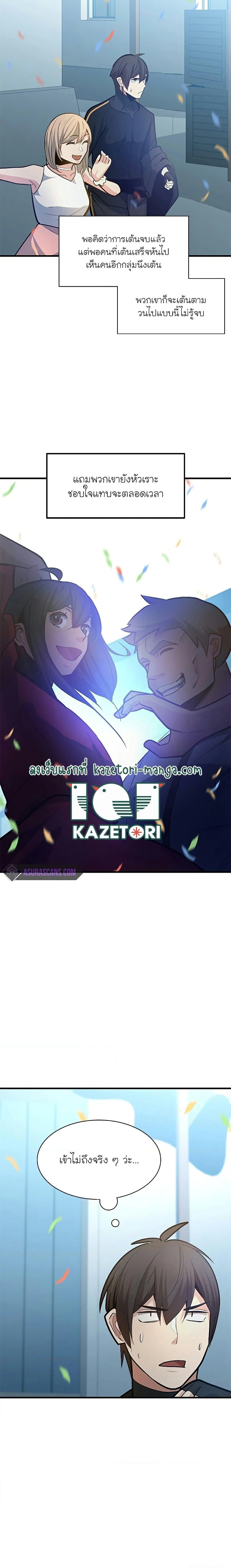 The Tutorial is Too Hard โลกฝึกสอนสุดโหดร้าย ตอนที่ 133 page 27