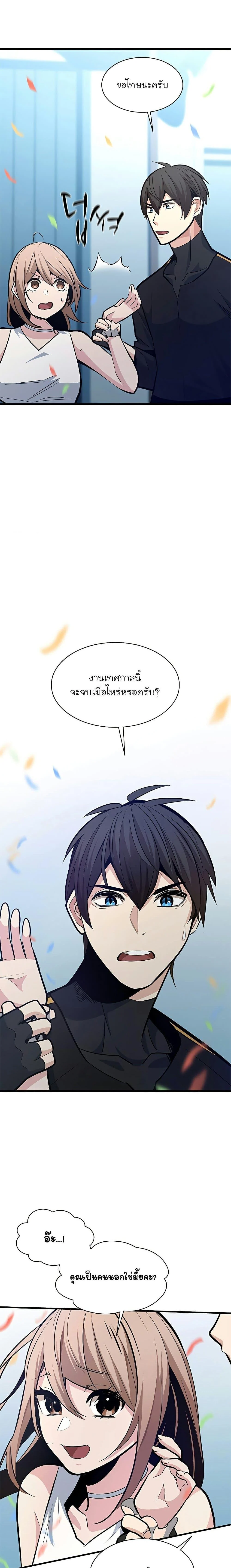 The Tutorial is Too Hard โลกฝึกสอนสุดโหดร้าย ตอนที่ 133 page 28