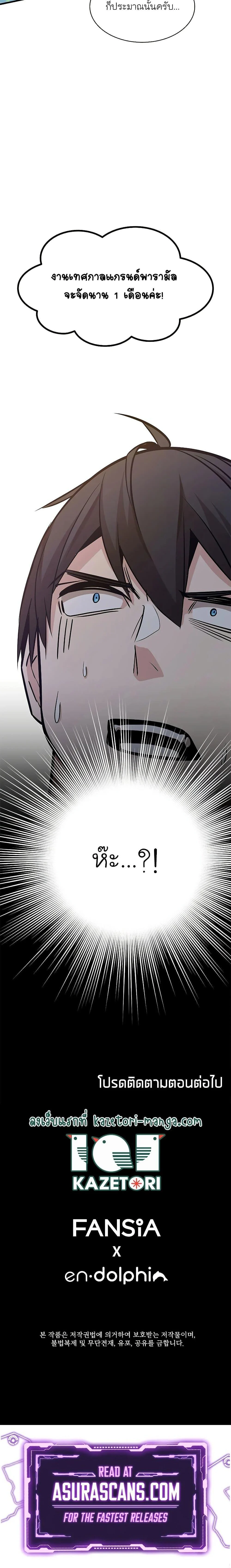 The Tutorial is Too Hard โลกฝึกสอนสุดโหดร้าย ตอนที่ 133 page 29