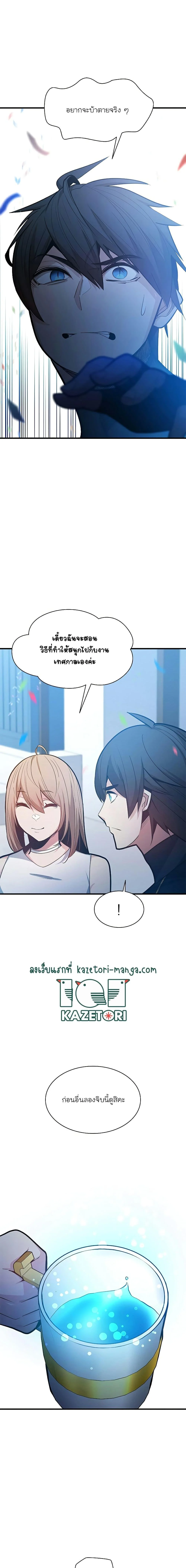 The Tutorial is Too Hard โลกฝึกสอนสุดโหดร้าย ตอนที่ 134 page 0