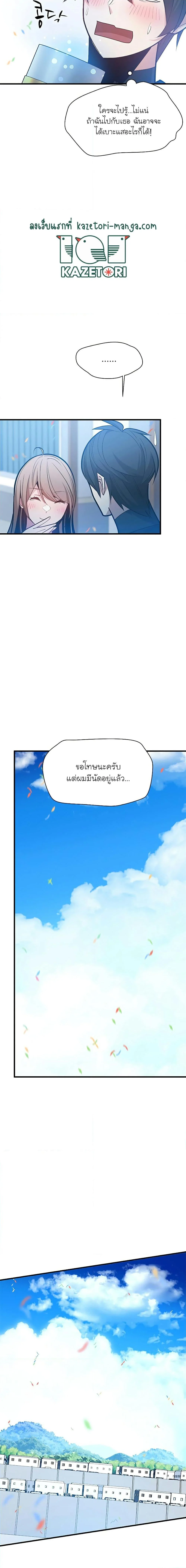 The Tutorial is Too Hard โลกฝึกสอนสุดโหดร้าย ตอนที่ 134 page 2