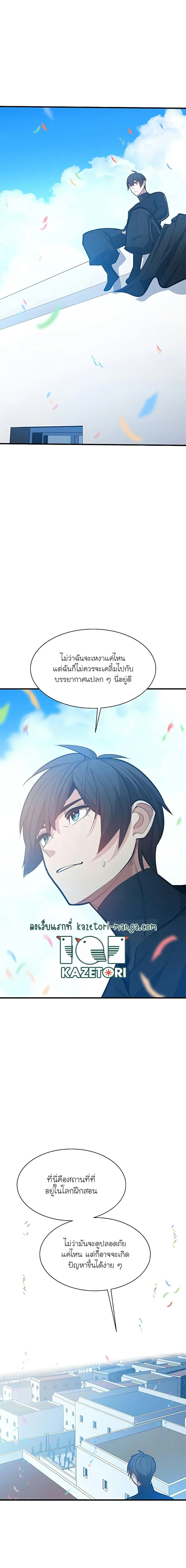 The Tutorial is Too Hard โลกฝึกสอนสุดโหดร้าย ตอนที่ 134 page 3