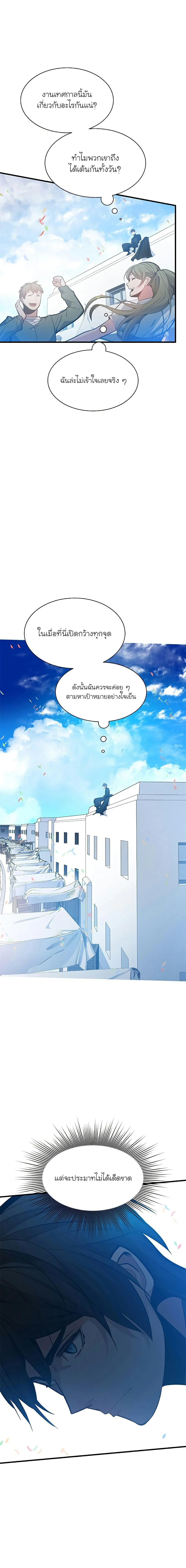 The Tutorial is Too Hard โลกฝึกสอนสุดโหดร้าย ตอนที่ 134 page 4