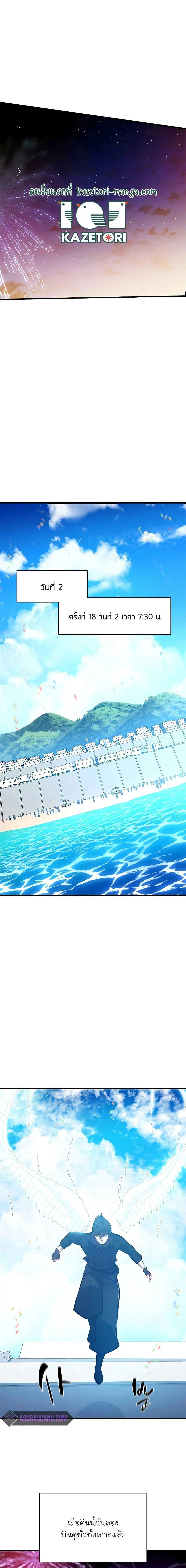 The Tutorial is Too Hard โลกฝึกสอนสุดโหดร้าย ตอนที่ 134 page 5