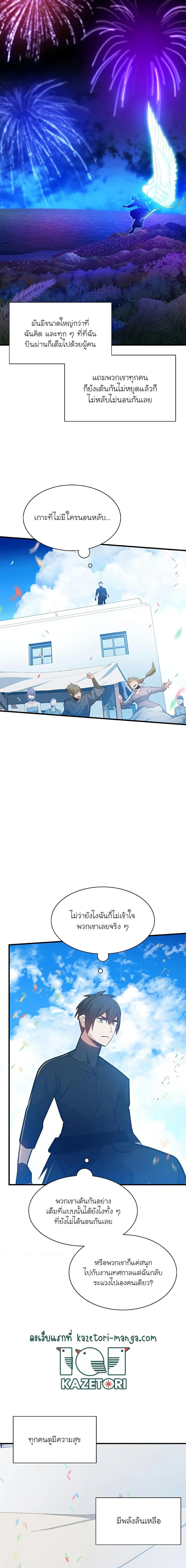 The Tutorial is Too Hard โลกฝึกสอนสุดโหดร้าย ตอนที่ 134 page 6