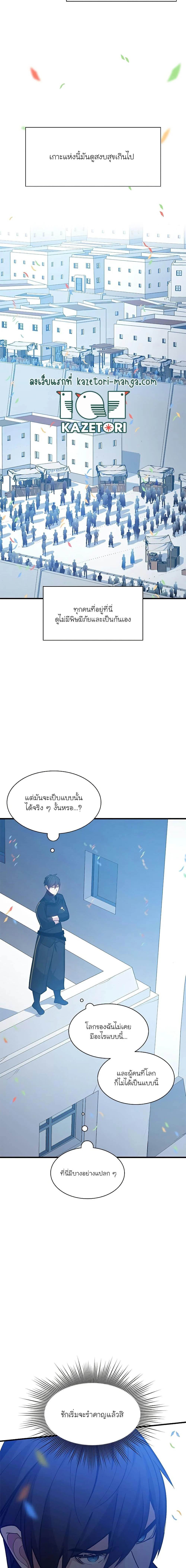 The Tutorial is Too Hard โลกฝึกสอนสุดโหดร้าย ตอนที่ 134 page 8