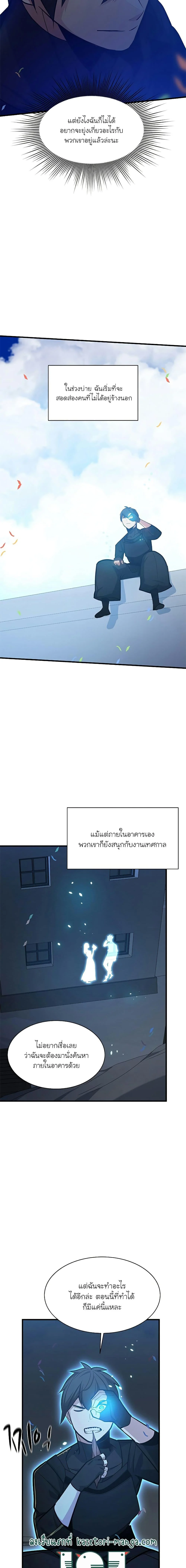 The Tutorial is Too Hard โลกฝึกสอนสุดโหดร้าย ตอนที่ 134 page 9