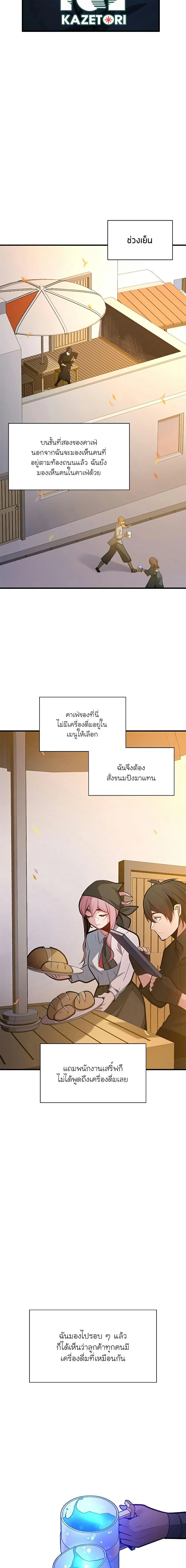 The Tutorial is Too Hard โลกฝึกสอนสุดโหดร้าย ตอนที่ 134 page 10