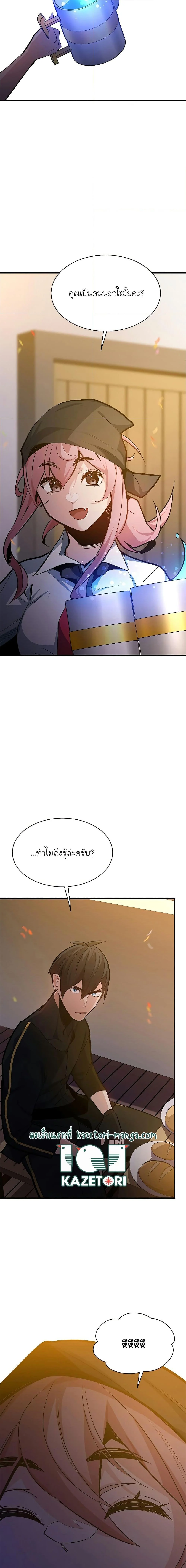 The Tutorial is Too Hard โลกฝึกสอนสุดโหดร้าย ตอนที่ 134 page 11