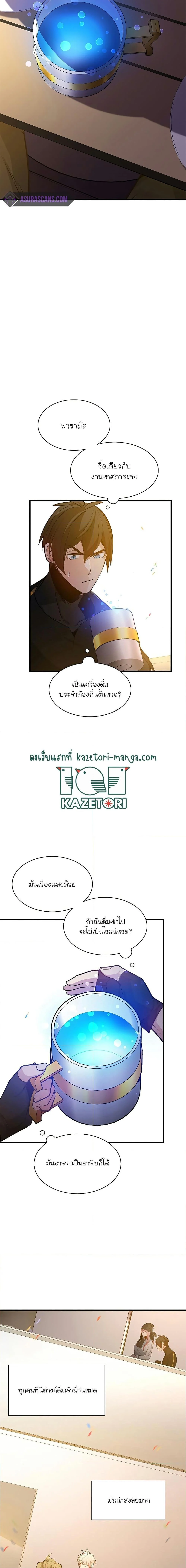 The Tutorial is Too Hard โลกฝึกสอนสุดโหดร้าย ตอนที่ 134 page 13
