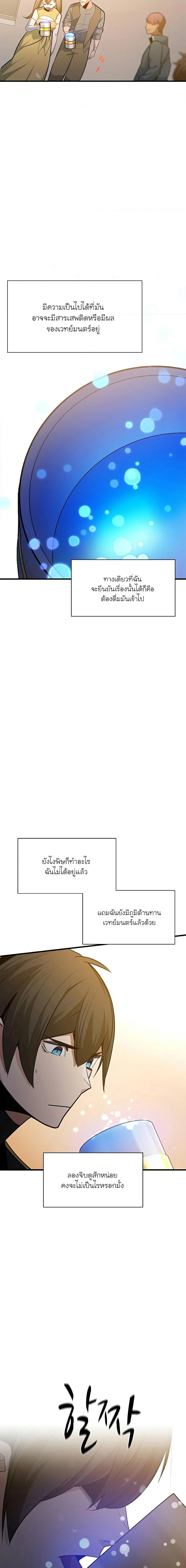 The Tutorial is Too Hard โลกฝึกสอนสุดโหดร้าย ตอนที่ 134 page 14