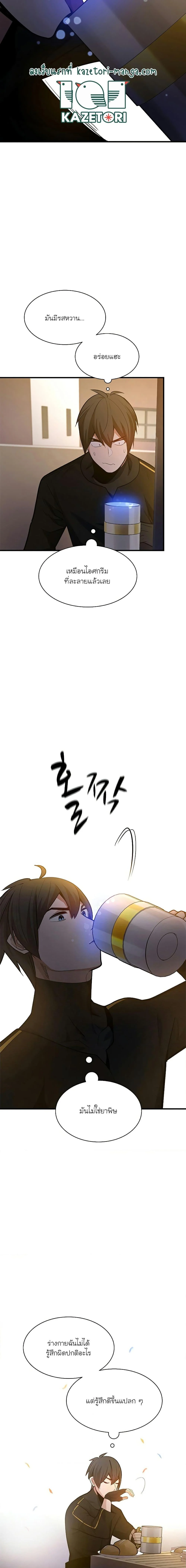 The Tutorial is Too Hard โลกฝึกสอนสุดโหดร้าย ตอนที่ 134 page 15