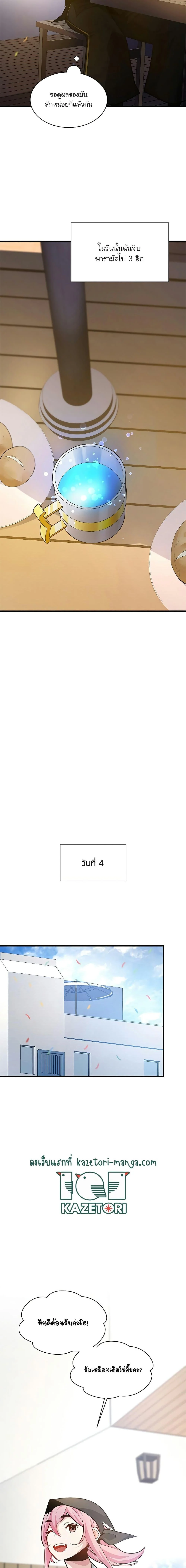 The Tutorial is Too Hard โลกฝึกสอนสุดโหดร้าย ตอนที่ 134 page 16