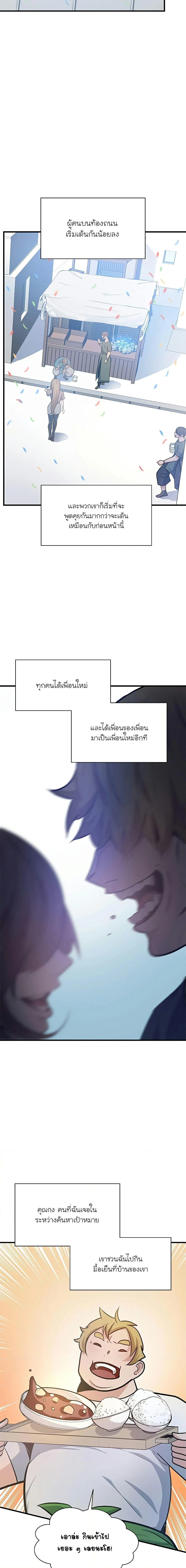 The Tutorial is Too Hard โลกฝึกสอนสุดโหดร้าย ตอนที่ 134 page 19