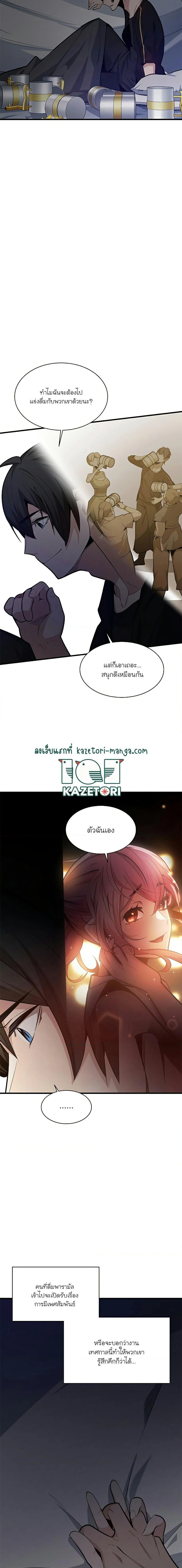 The Tutorial is Too Hard โลกฝึกสอนสุดโหดร้าย ตอนที่ 136 page 1