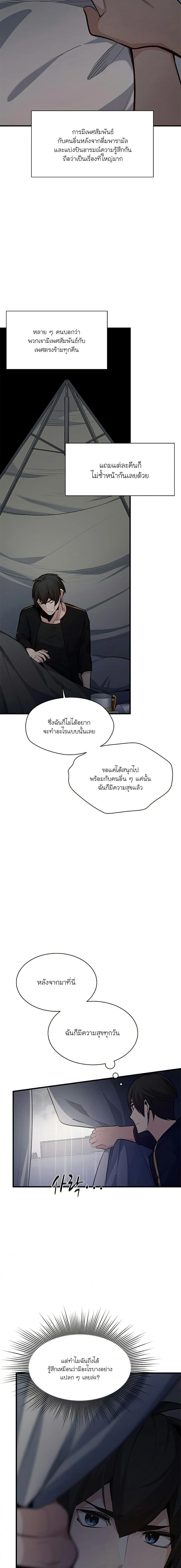The Tutorial is Too Hard โลกฝึกสอนสุดโหดร้าย ตอนที่ 136 page 2