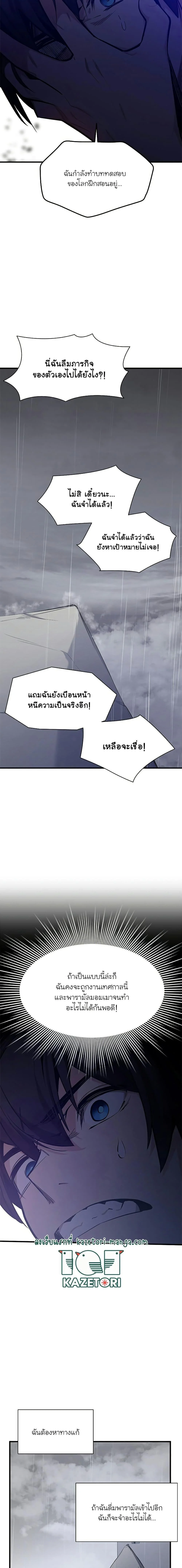 The Tutorial is Too Hard โลกฝึกสอนสุดโหดร้าย ตอนที่ 136 page 4