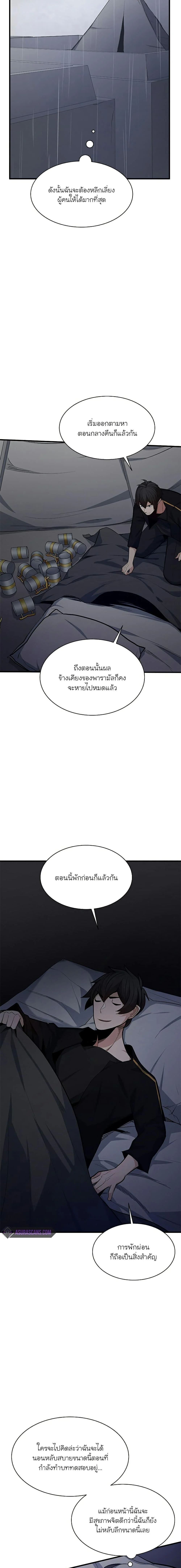 The Tutorial is Too Hard โลกฝึกสอนสุดโหดร้าย ตอนที่ 136 page 5