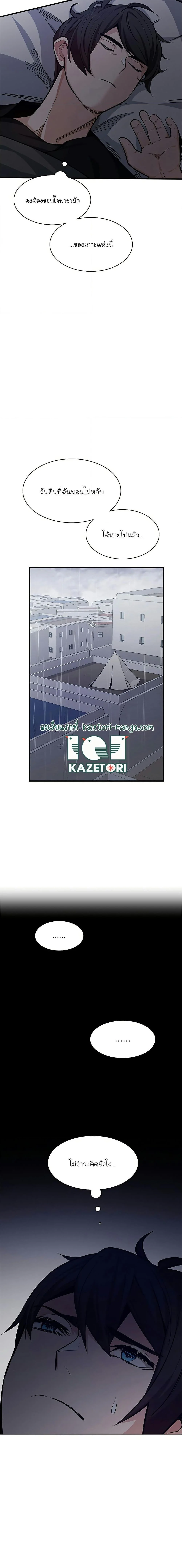 The Tutorial is Too Hard โลกฝึกสอนสุดโหดร้าย ตอนที่ 136 page 6