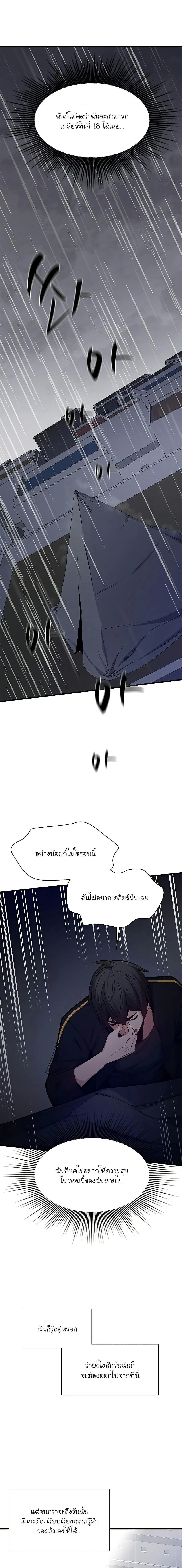 The Tutorial is Too Hard โลกฝึกสอนสุดโหดร้าย ตอนที่ 136 page 7