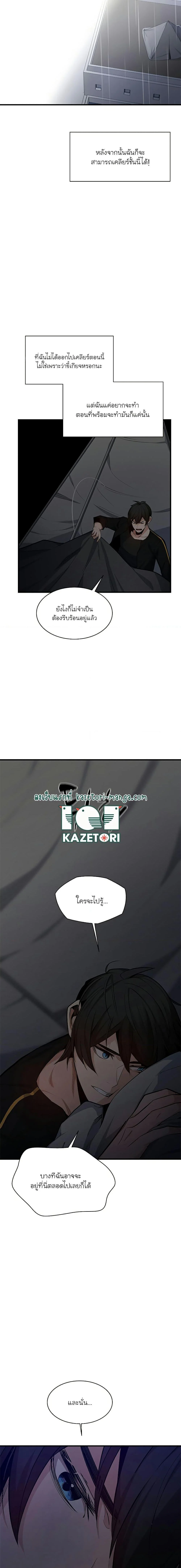 The Tutorial is Too Hard โลกฝึกสอนสุดโหดร้าย ตอนที่ 136 page 8