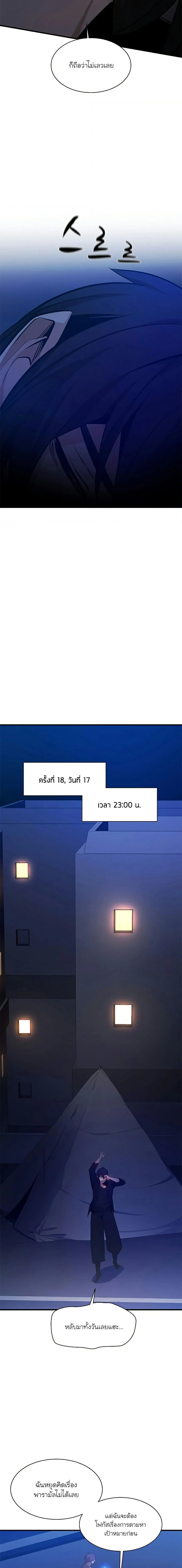 The Tutorial is Too Hard โลกฝึกสอนสุดโหดร้าย ตอนที่ 136 page 9