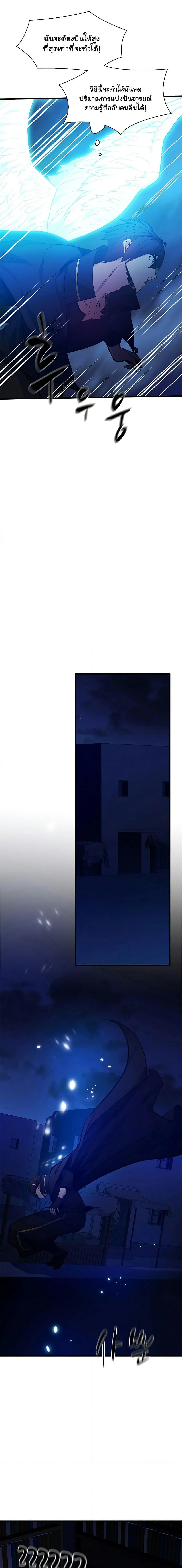 The Tutorial is Too Hard โลกฝึกสอนสุดโหดร้าย ตอนที่ 136 page 11