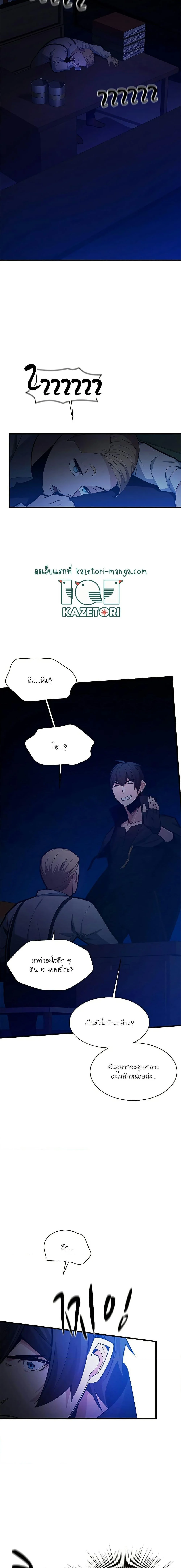 The Tutorial is Too Hard โลกฝึกสอนสุดโหดร้าย ตอนที่ 136 page 12