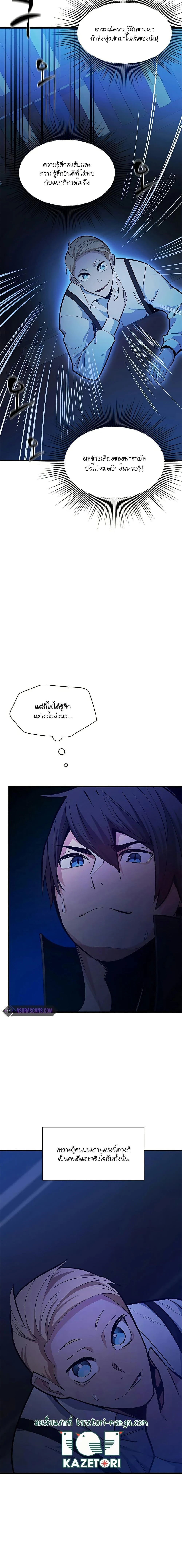 The Tutorial is Too Hard โลกฝึกสอนสุดโหดร้าย ตอนที่ 136 page 13