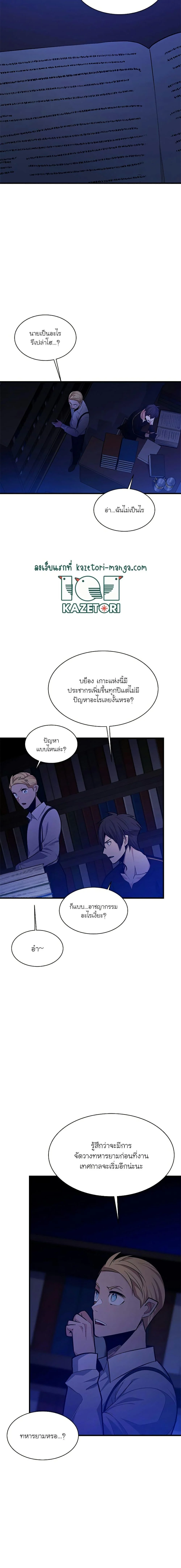 The Tutorial is Too Hard โลกฝึกสอนสุดโหดร้าย ตอนที่ 136 page 15