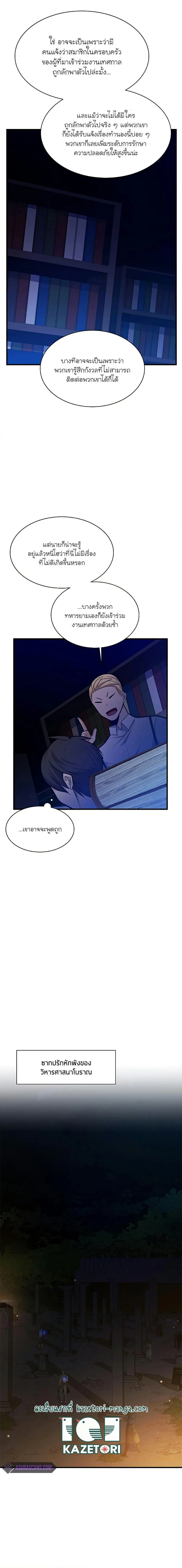 The Tutorial is Too Hard โลกฝึกสอนสุดโหดร้าย ตอนที่ 136 page 16