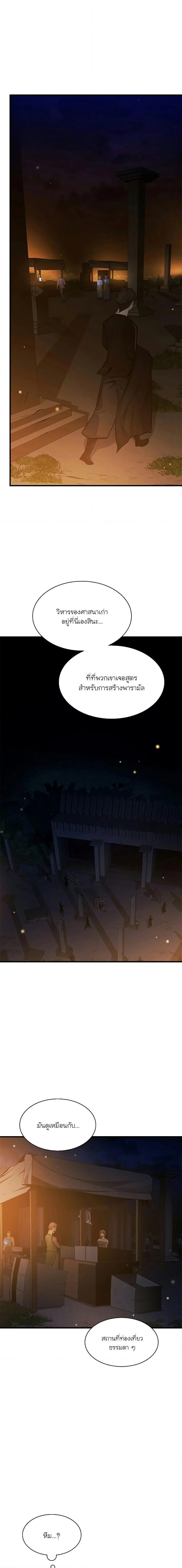 The Tutorial is Too Hard โลกฝึกสอนสุดโหดร้าย ตอนที่ 136 page 17