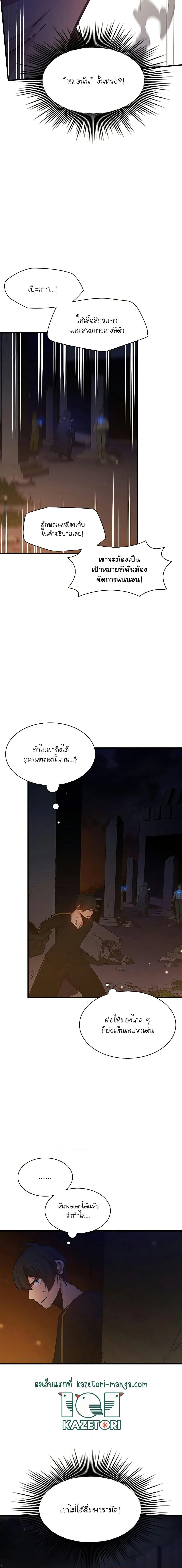 The Tutorial is Too Hard โลกฝึกสอนสุดโหดร้าย ตอนที่ 136 page 19