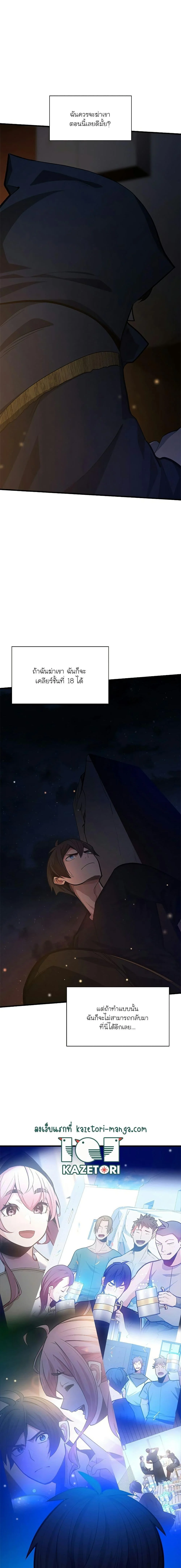 The Tutorial is Too Hard โลกฝึกสอนสุดโหดร้าย ตอนที่ 136 page 21